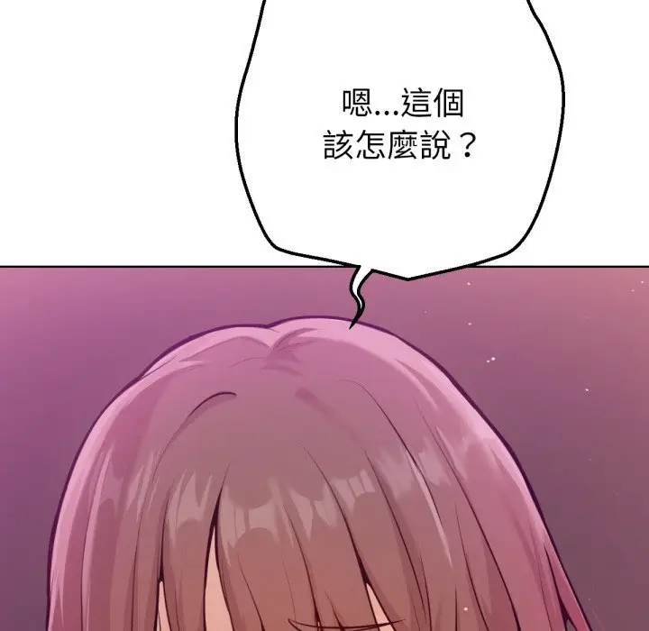 漫画《不只是朋友》第1话第83张图