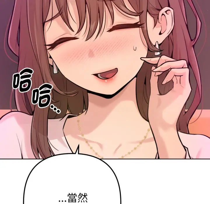 漫画《不只是朋友》第1话第84张图