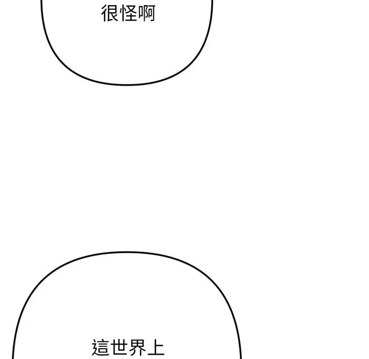 漫画《不只是朋友》第1话第85张图