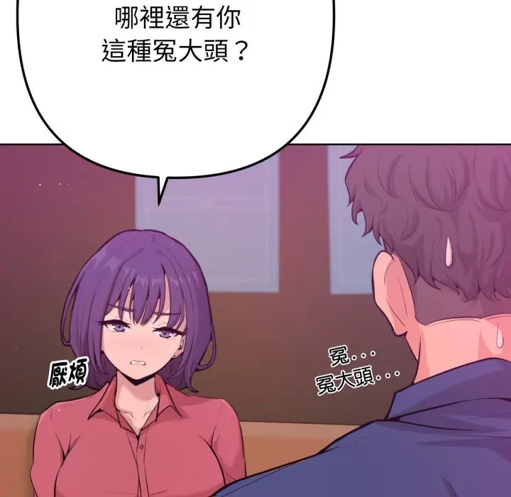 漫画《不只是朋友》第1话第86张图