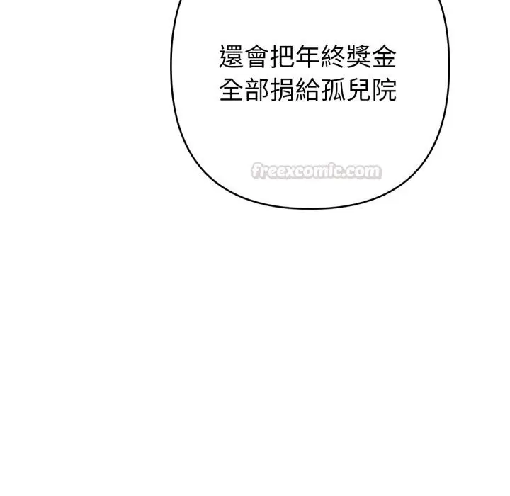 漫画《不只是朋友》第1话第90张图