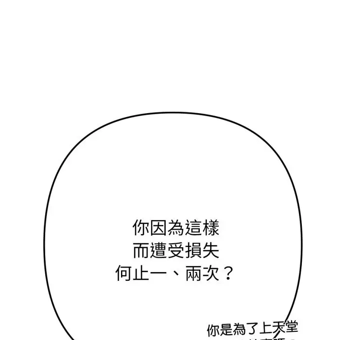 漫画《不只是朋友》第1话第91张图