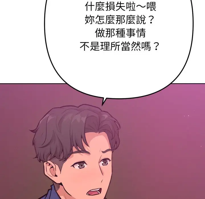 漫画《不只是朋友》第1话第94张图