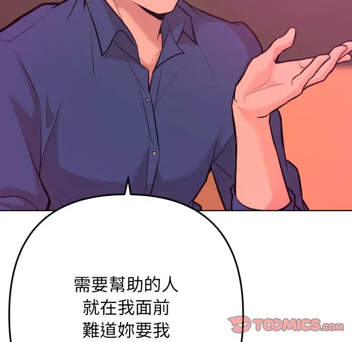 漫画《不只是朋友》第1话第95张图