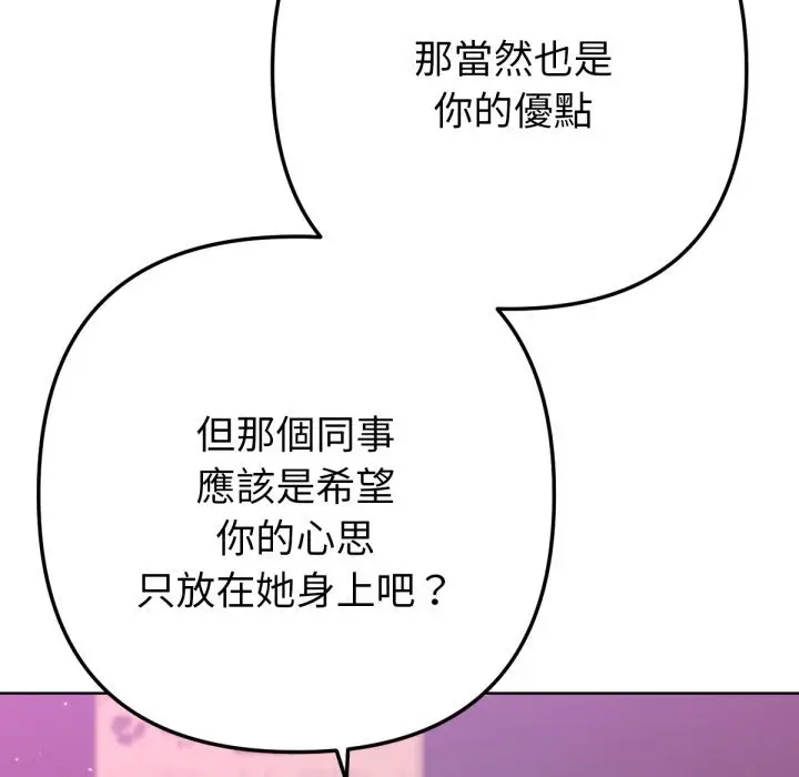 漫画《不只是朋友》第1话第97张图