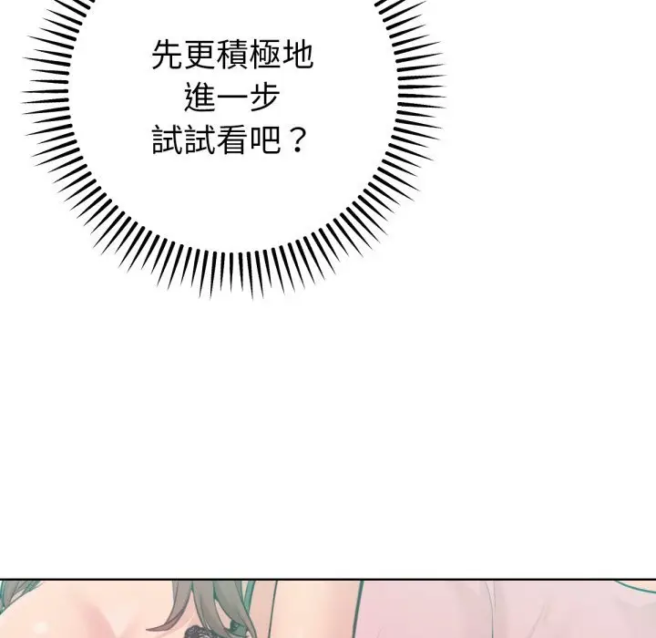 漫画《不只是朋友》第2话第101张图