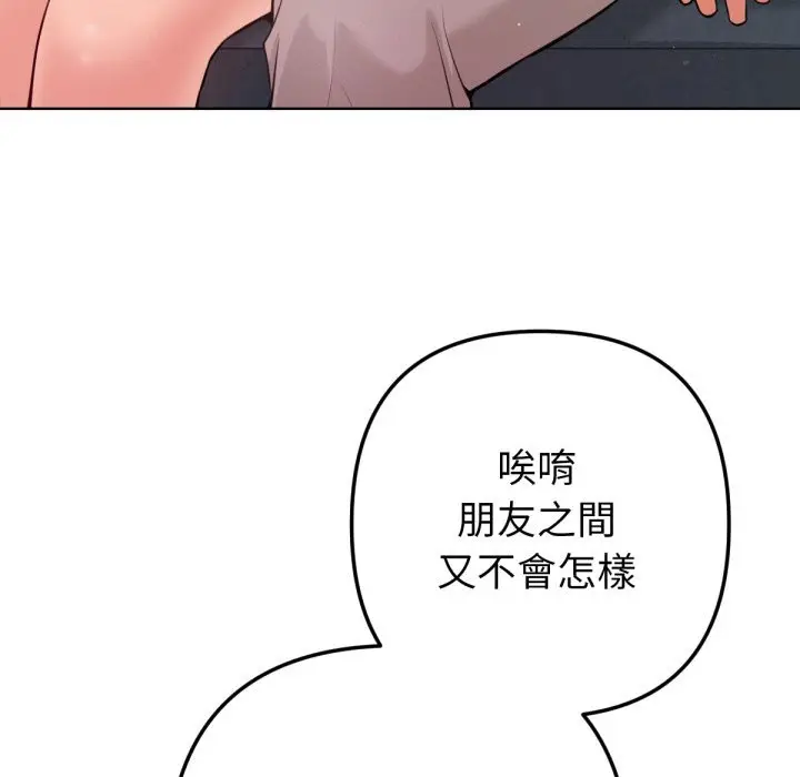 漫画《不只是朋友》第2话第103张图