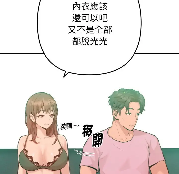 漫画《不只是朋友》第2话第104张图