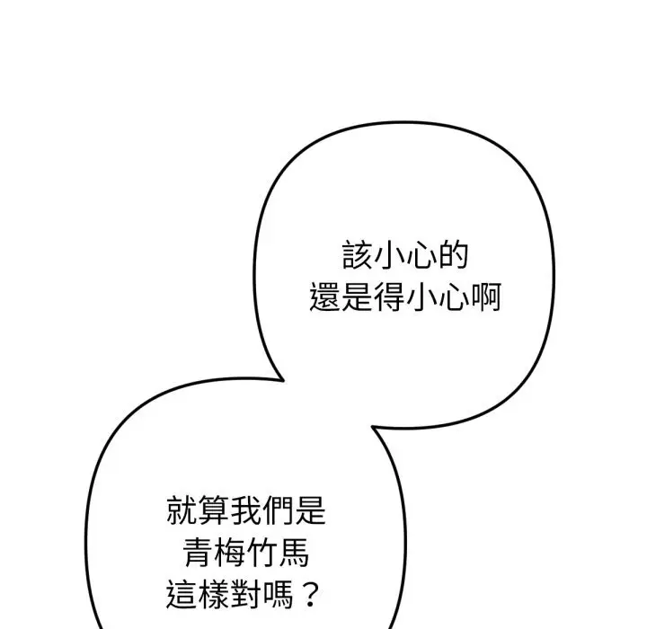 漫画《不只是朋友》第2话第106张图