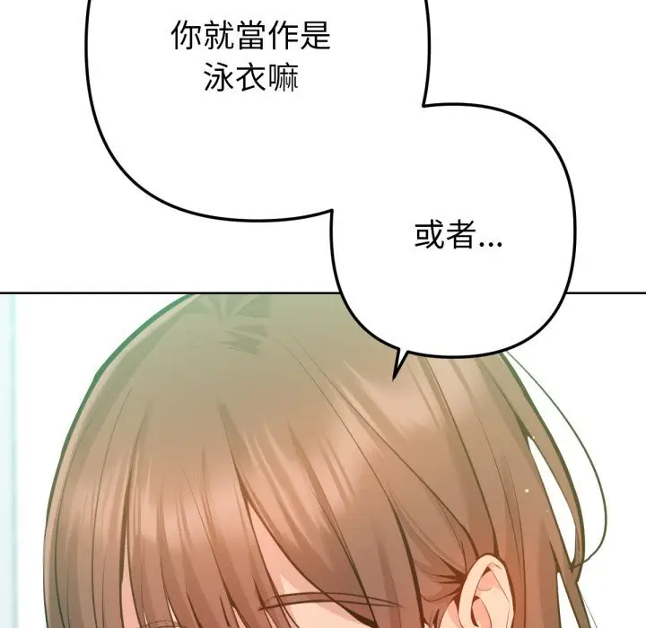 漫画《不只是朋友》第2话第109张图