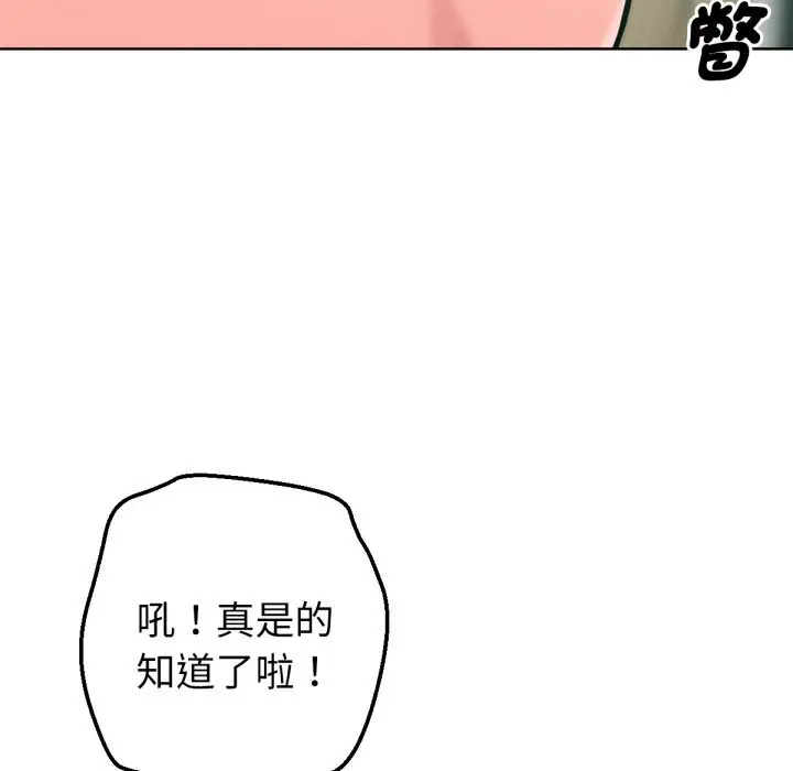 漫画《不只是朋友》第2话第114张图