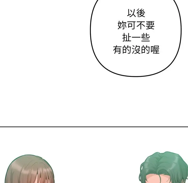 漫画《不只是朋友》第2话第116张图