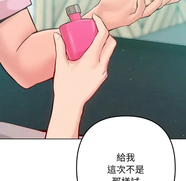 漫画《不只是朋友》第2话第119张图