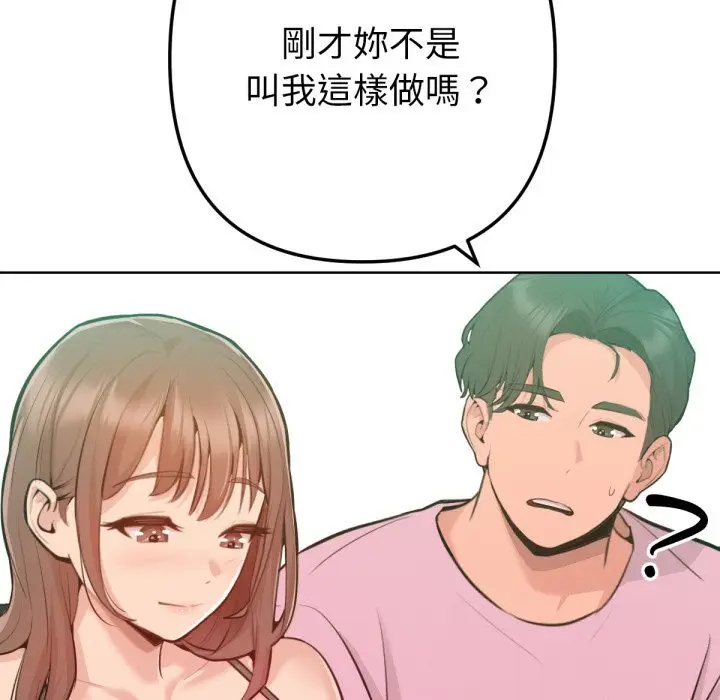 漫画《不只是朋友》第2话第121张图