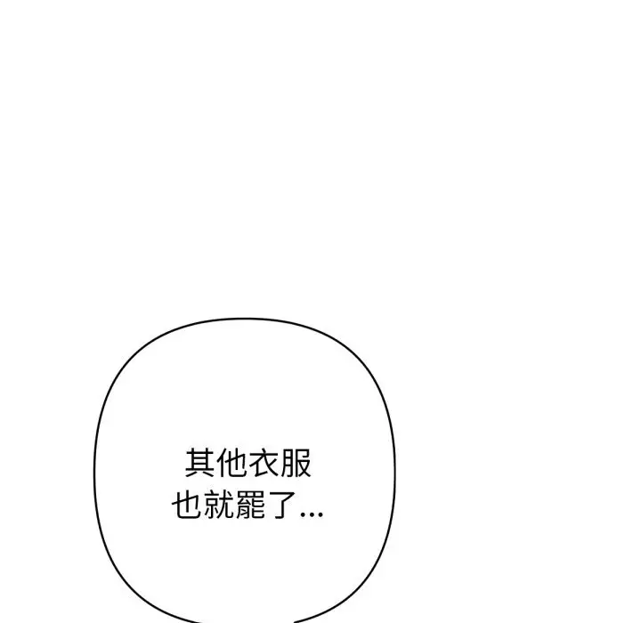 漫画《不只是朋友》第2话第123张图
