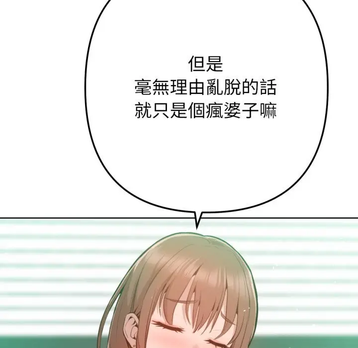 漫画《不只是朋友》第2话第13张图