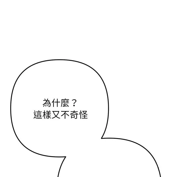 漫画《不只是朋友》第2话第132张图
