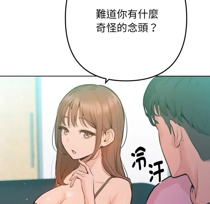 漫画《不只是朋友》第2话第133张图