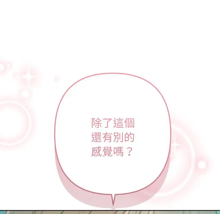 漫画《不只是朋友》第2话第142张图