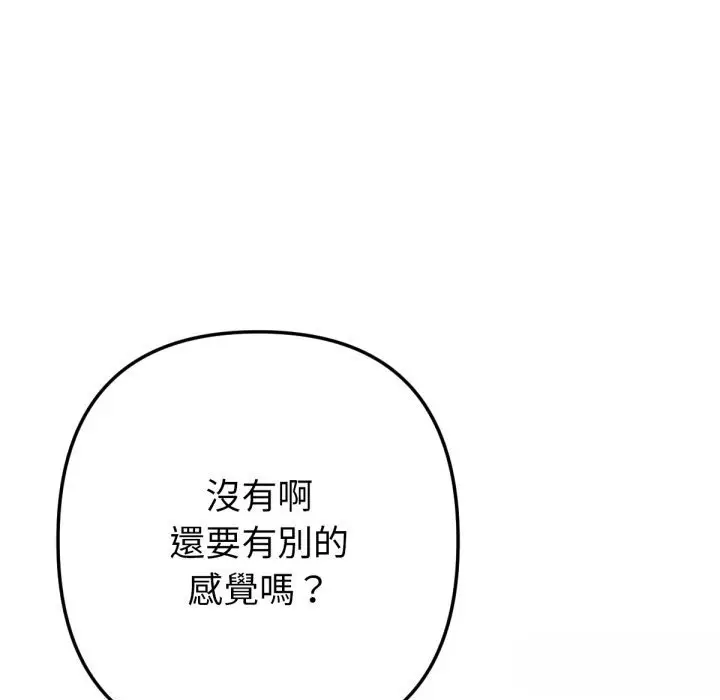漫画《不只是朋友》第2话第145张图