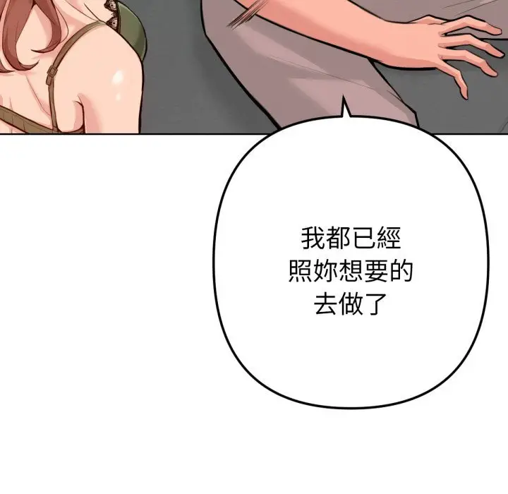 漫画《不只是朋友》第2话第147张图