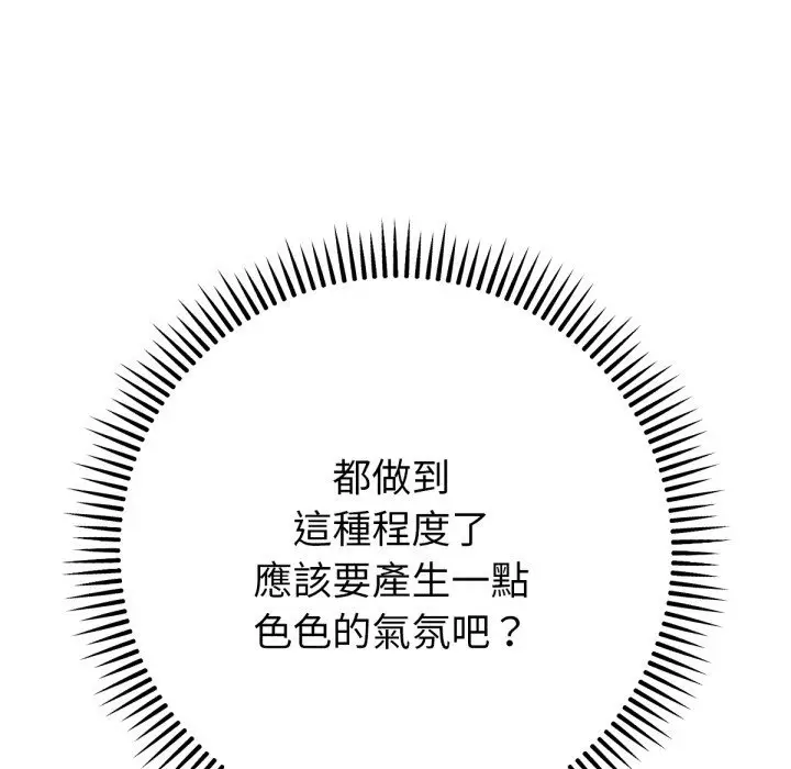 漫画《不只是朋友》第2话第148张图