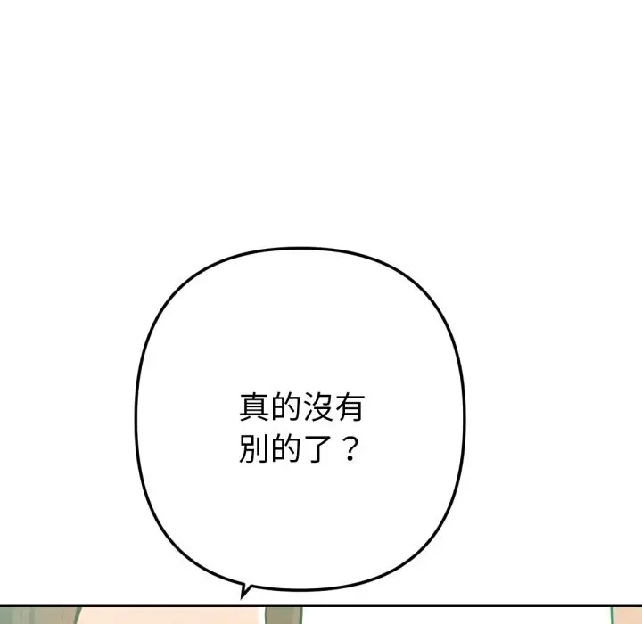 漫画《不只是朋友》第2话第151张图