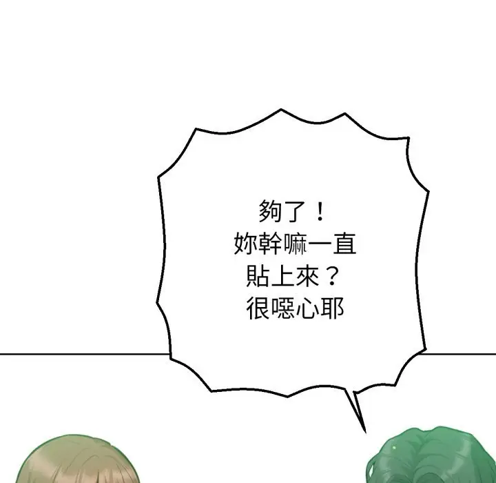 漫画《不只是朋友》第2话第154张图
