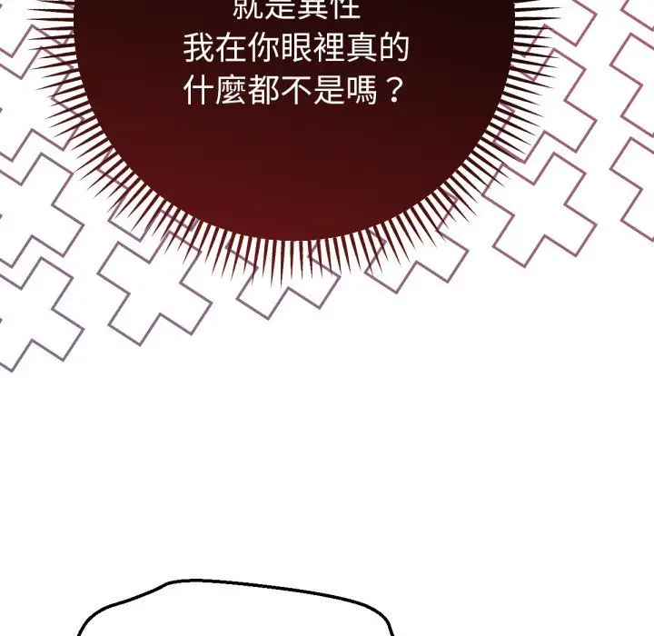 漫画《不只是朋友》第2话第159张图