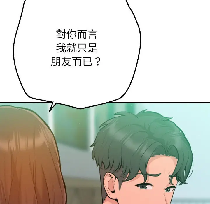 漫画《不只是朋友》第2话第160张图
