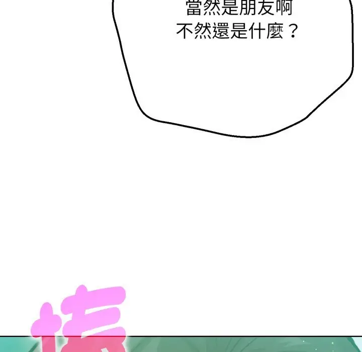 漫画《不只是朋友》第2话第162张图