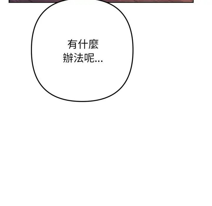 漫画《不只是朋友》第2话第17张图