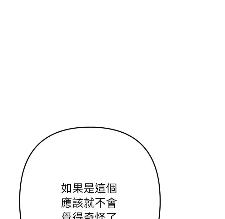 漫画《不只是朋友》第2话第19张图