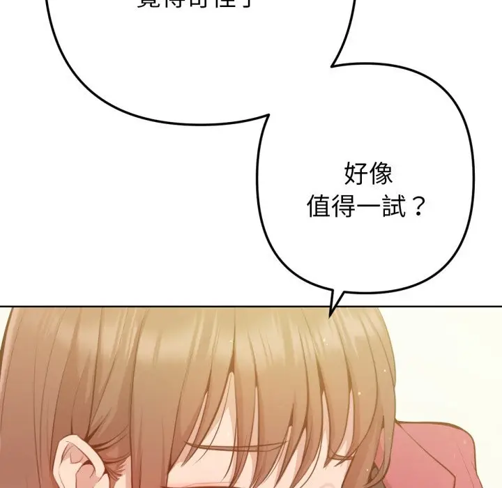 漫画《不只是朋友》第2话第20张图