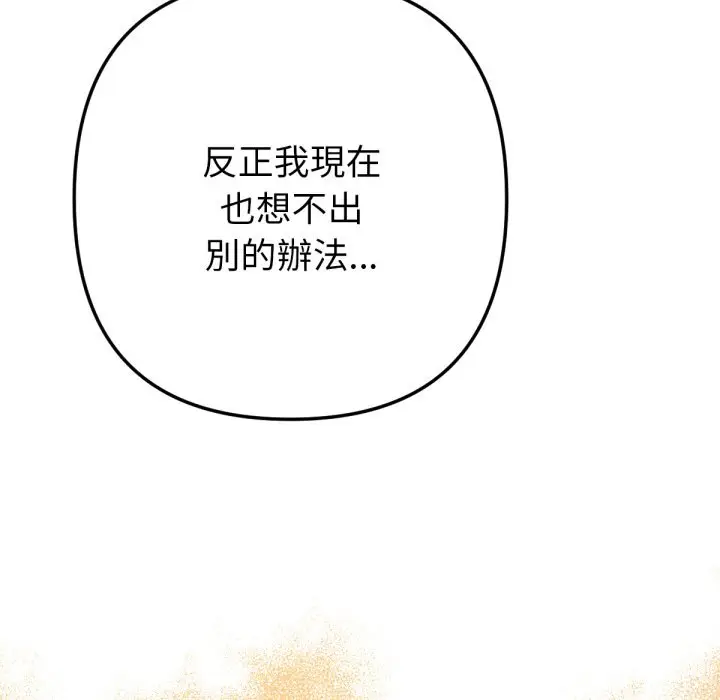 漫画《不只是朋友》第2话第22张图