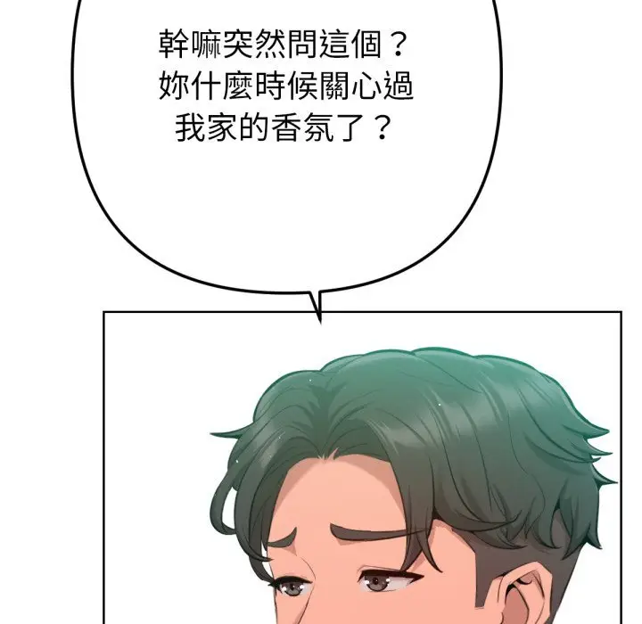漫画《不只是朋友》第2话第39张图