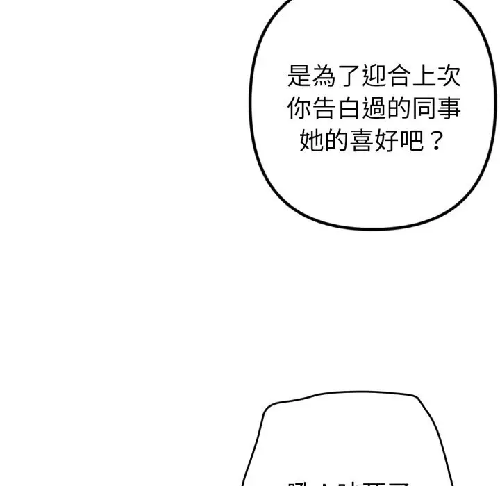 漫画《不只是朋友》第2话第43张图
