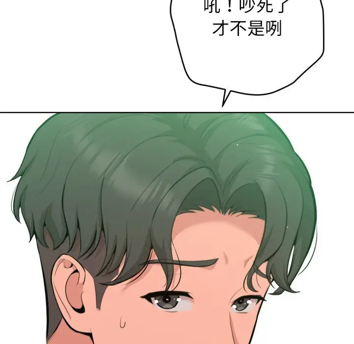 漫画《不只是朋友》第2话第44张图