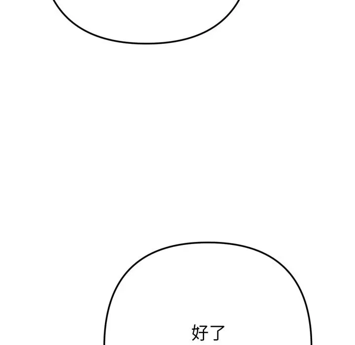 漫画《不只是朋友》第2话第46张图