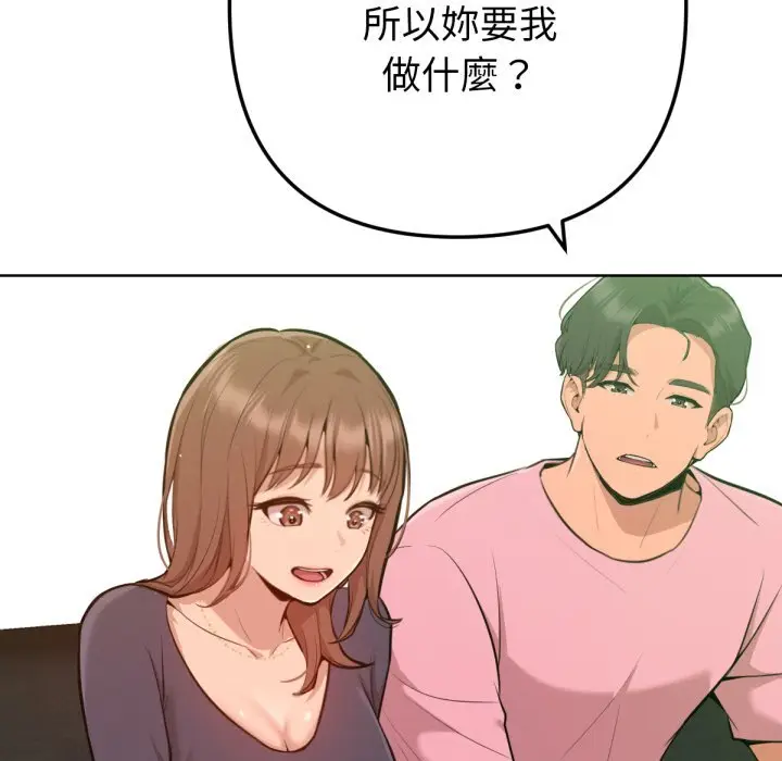 漫画《不只是朋友》第2话第47张图