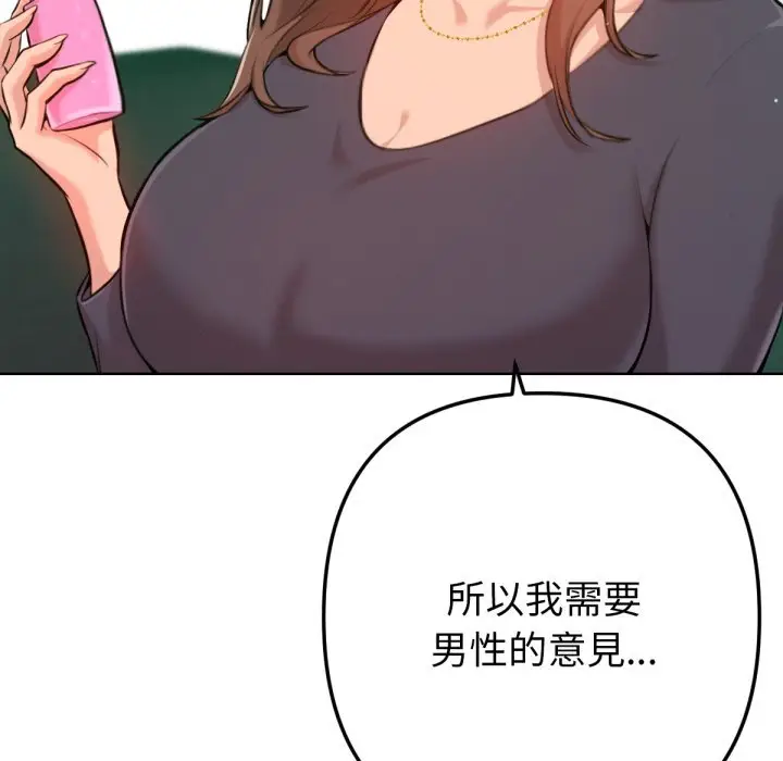 漫画《不只是朋友》第2话第53张图