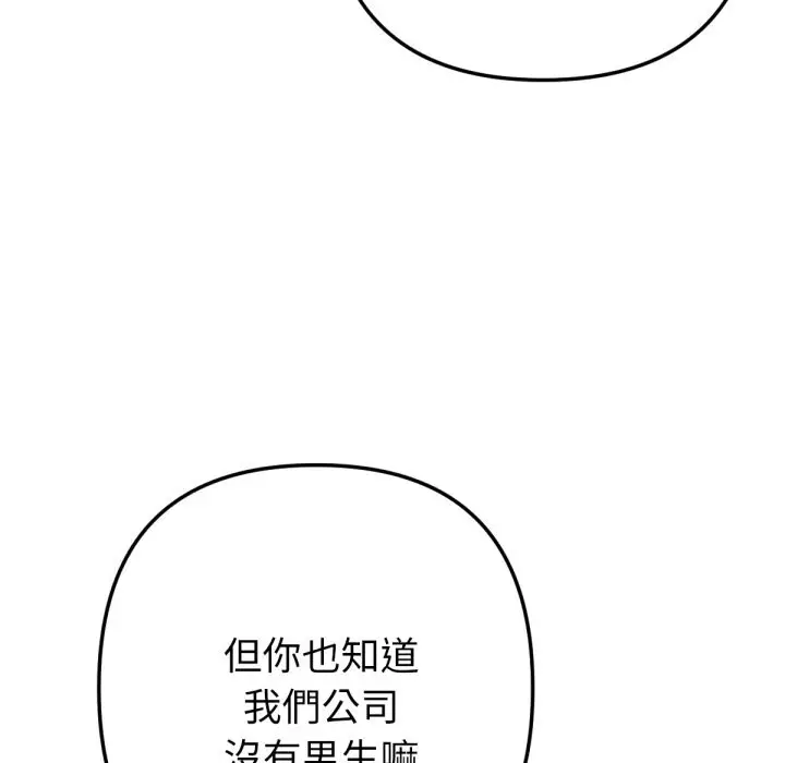 漫画《不只是朋友》第2话第54张图
