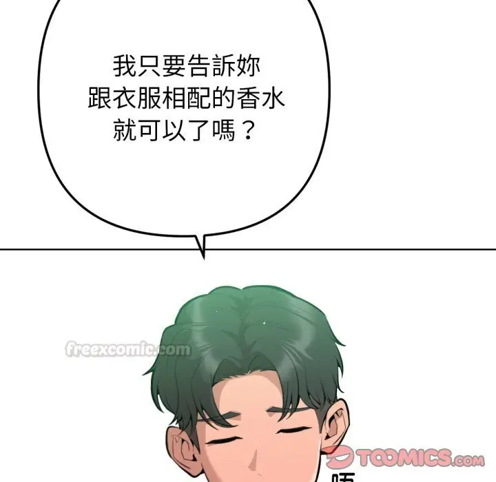 漫画《不只是朋友》第2话第60张图
