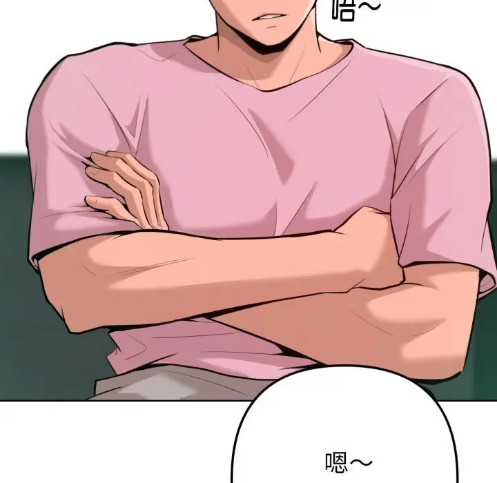 漫画《不只是朋友》第2话第61张图