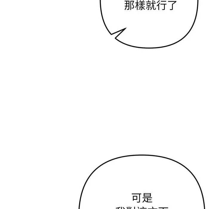 漫画《不只是朋友》第2话第62张图