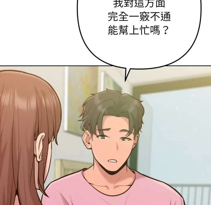 漫画《不只是朋友》第2话第63张图