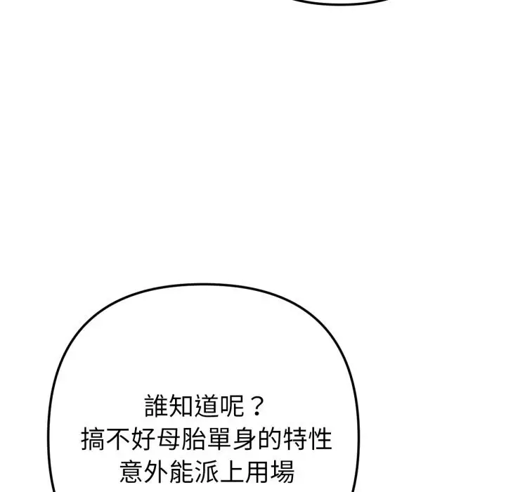 漫画《不只是朋友》第2话第65张图