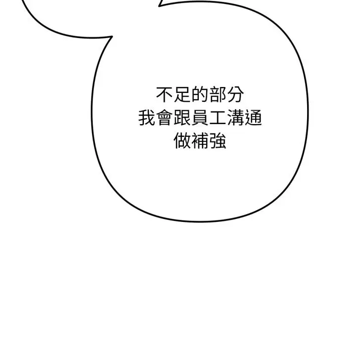 漫画《不只是朋友》第2话第68张图