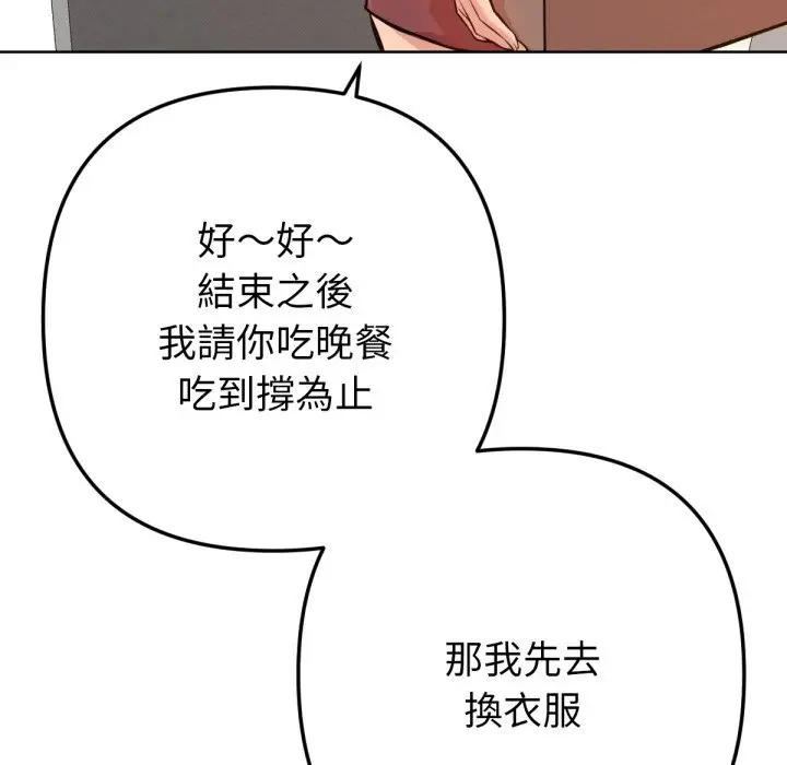 漫画《不只是朋友》第2话第71张图