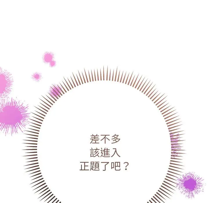 漫画《不只是朋友》第2话第77张图